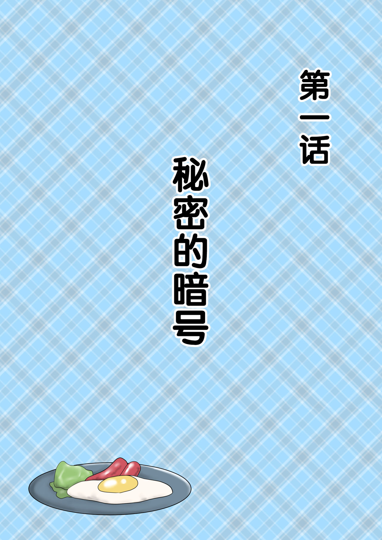 [汚電せんせい] 母が土下座した日2 ～哀れな肉便器ママの調教記録～ [中国翻訳]