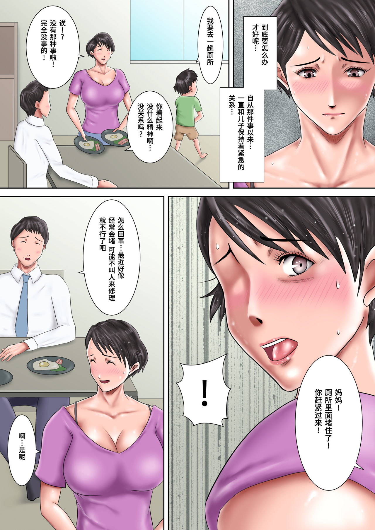 [汚電せんせい] 母が土下座した日2 ～哀れな肉便器ママの調教記録～ [中国翻訳]