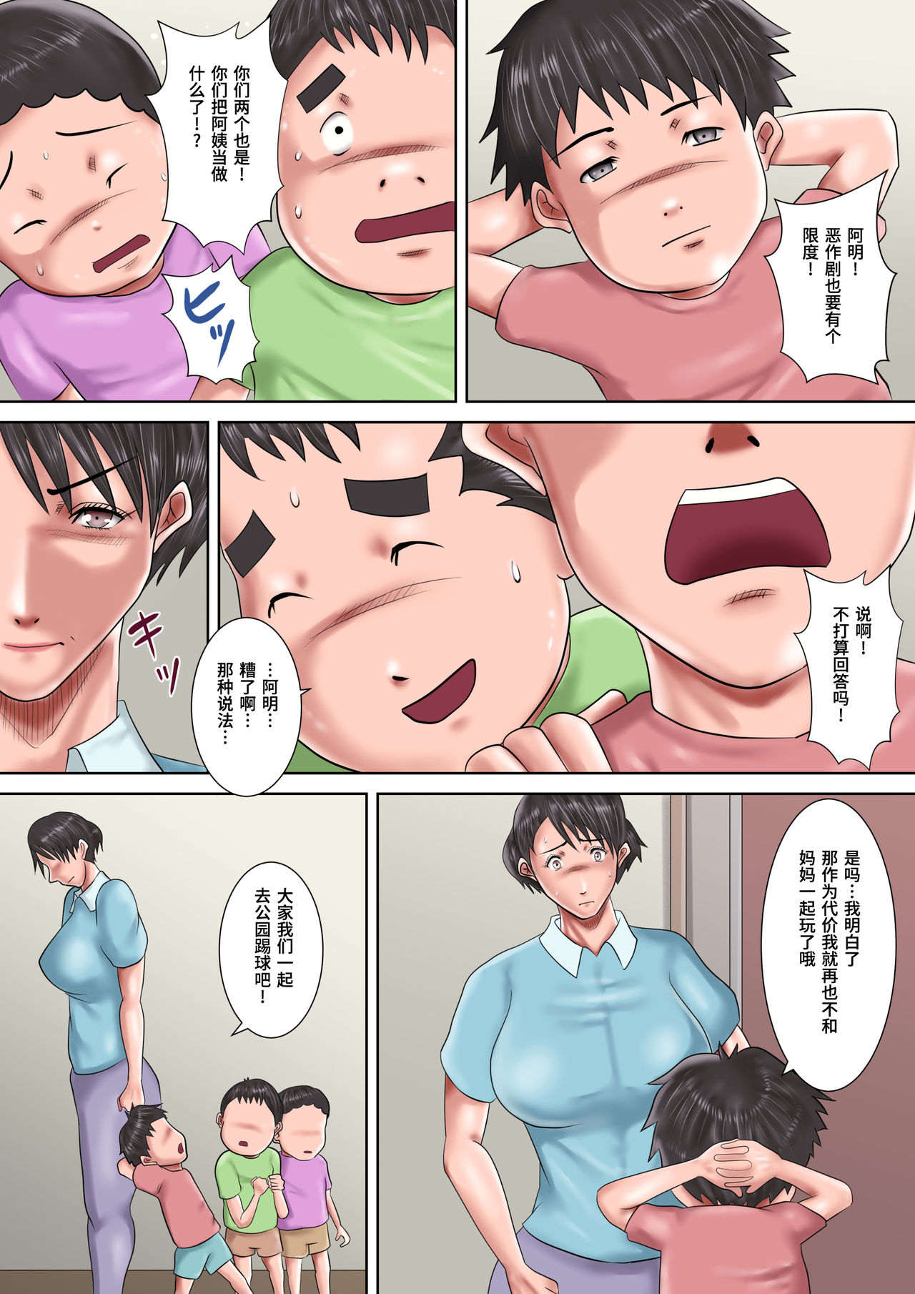 [汚電せんせい] 母が土下座した日2 ～哀れな肉便器ママの調教記録～ [中国翻訳]