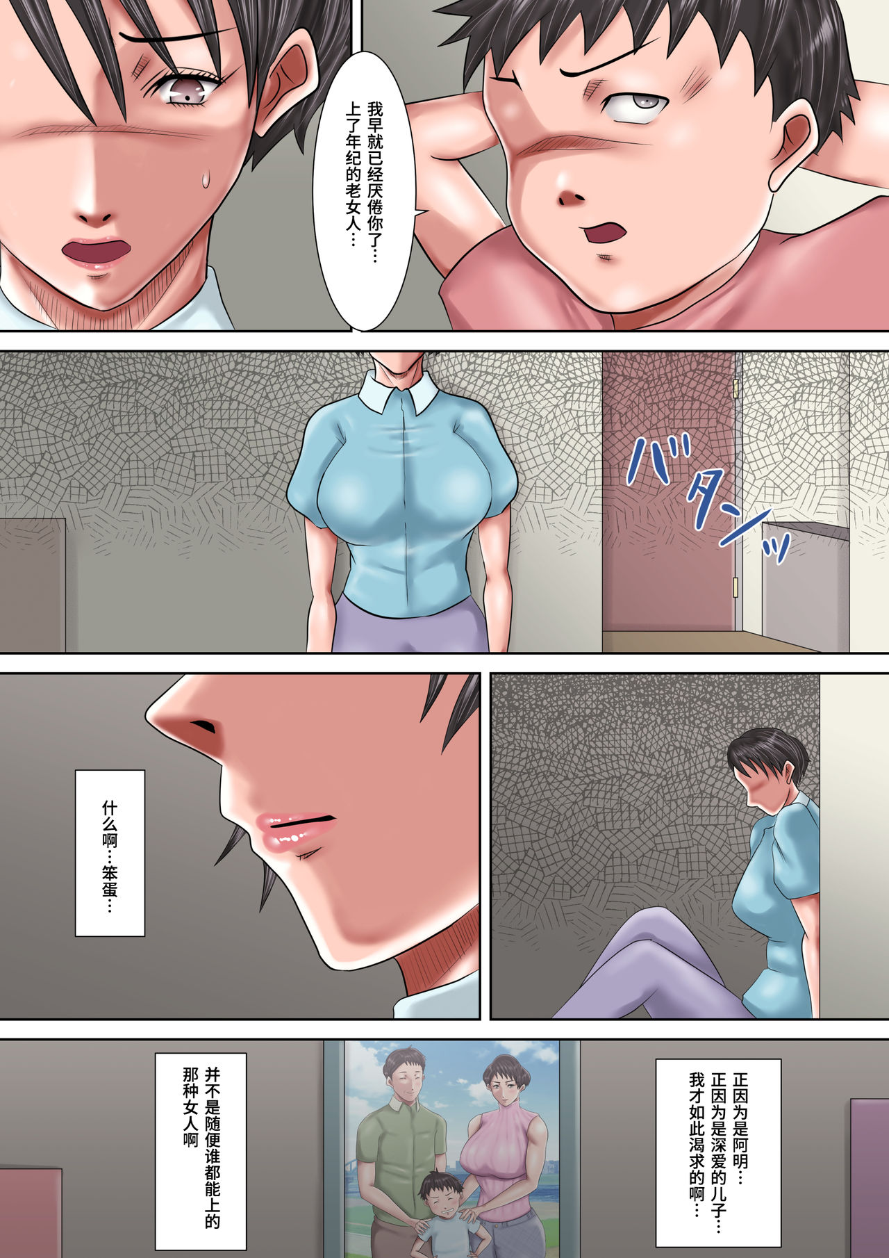 [汚電せんせい] 母が土下座した日2 ～哀れな肉便器ママの調教記録～ [中国翻訳]