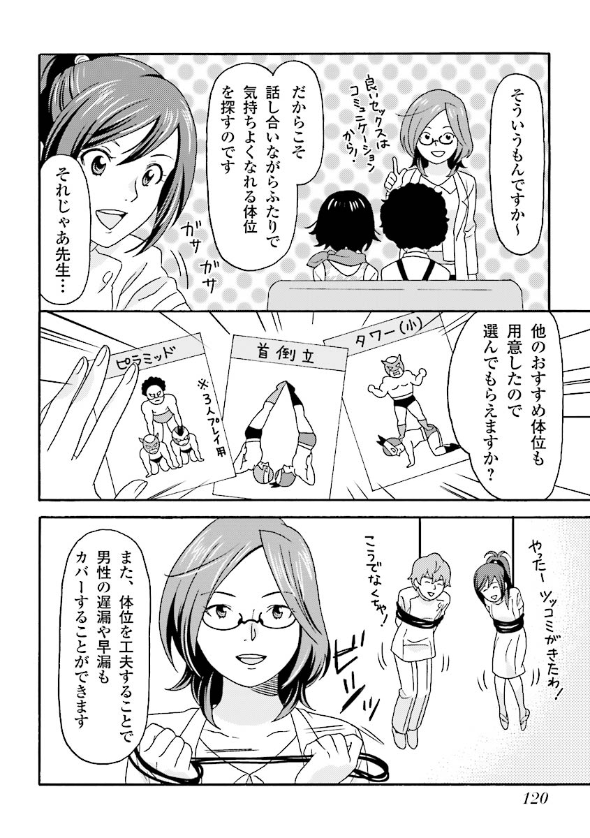 コミック版 女医が教える 本当に気持ちのいいセックス