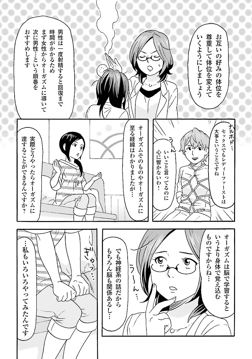 コミック版 女医が教える 本当に気持ちのいいセックス