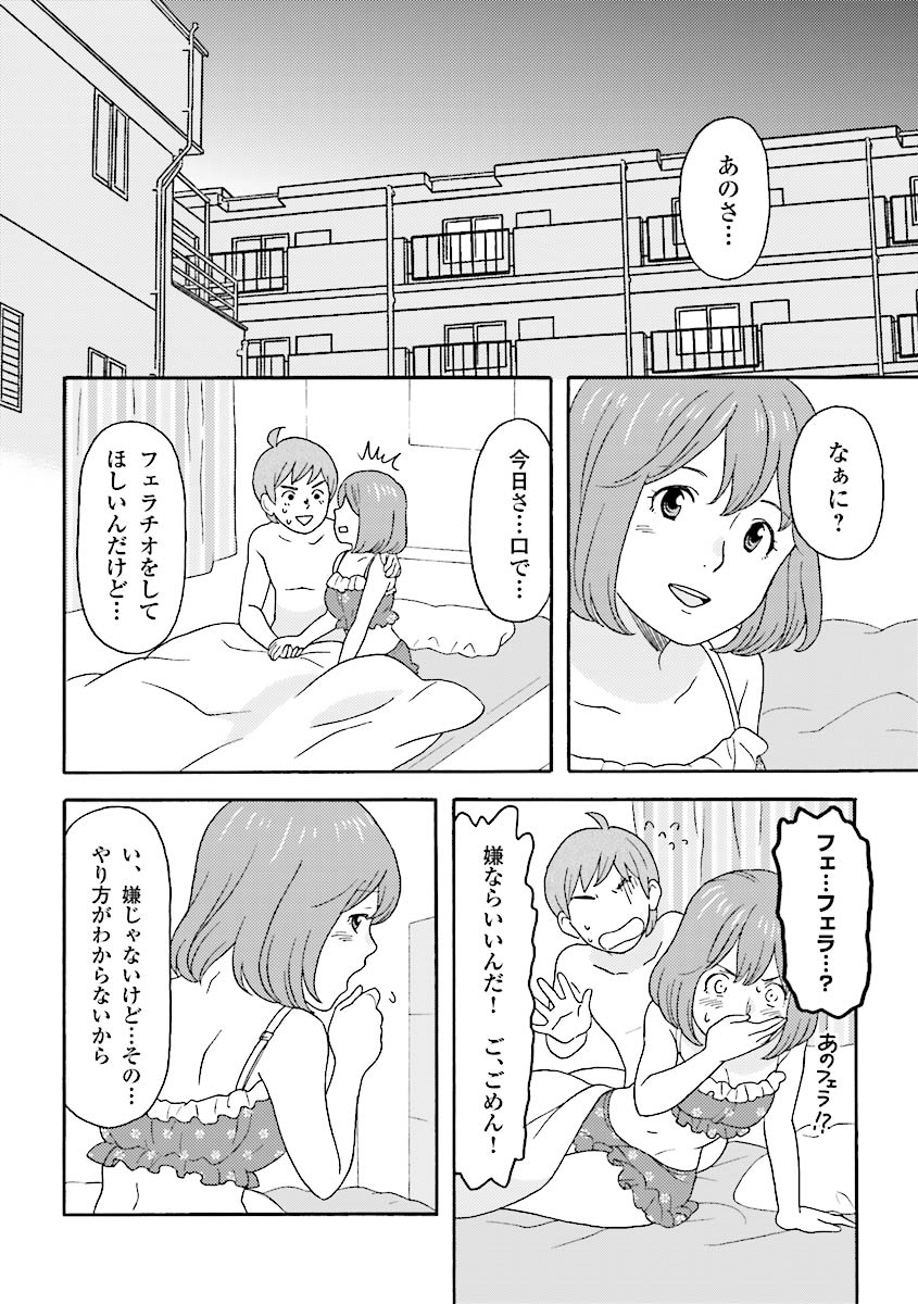 コミック版 女医が教える 本当に気持ちのいいセックス