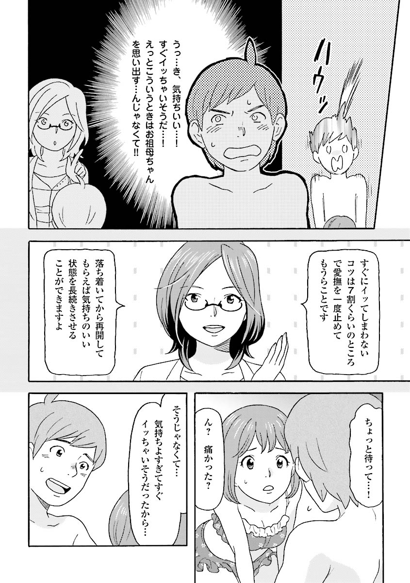 コミック版 女医が教える 本当に気持ちのいいセックス