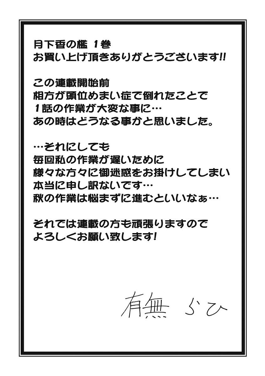 [山文京伝] 月下香の檻 [英訳]