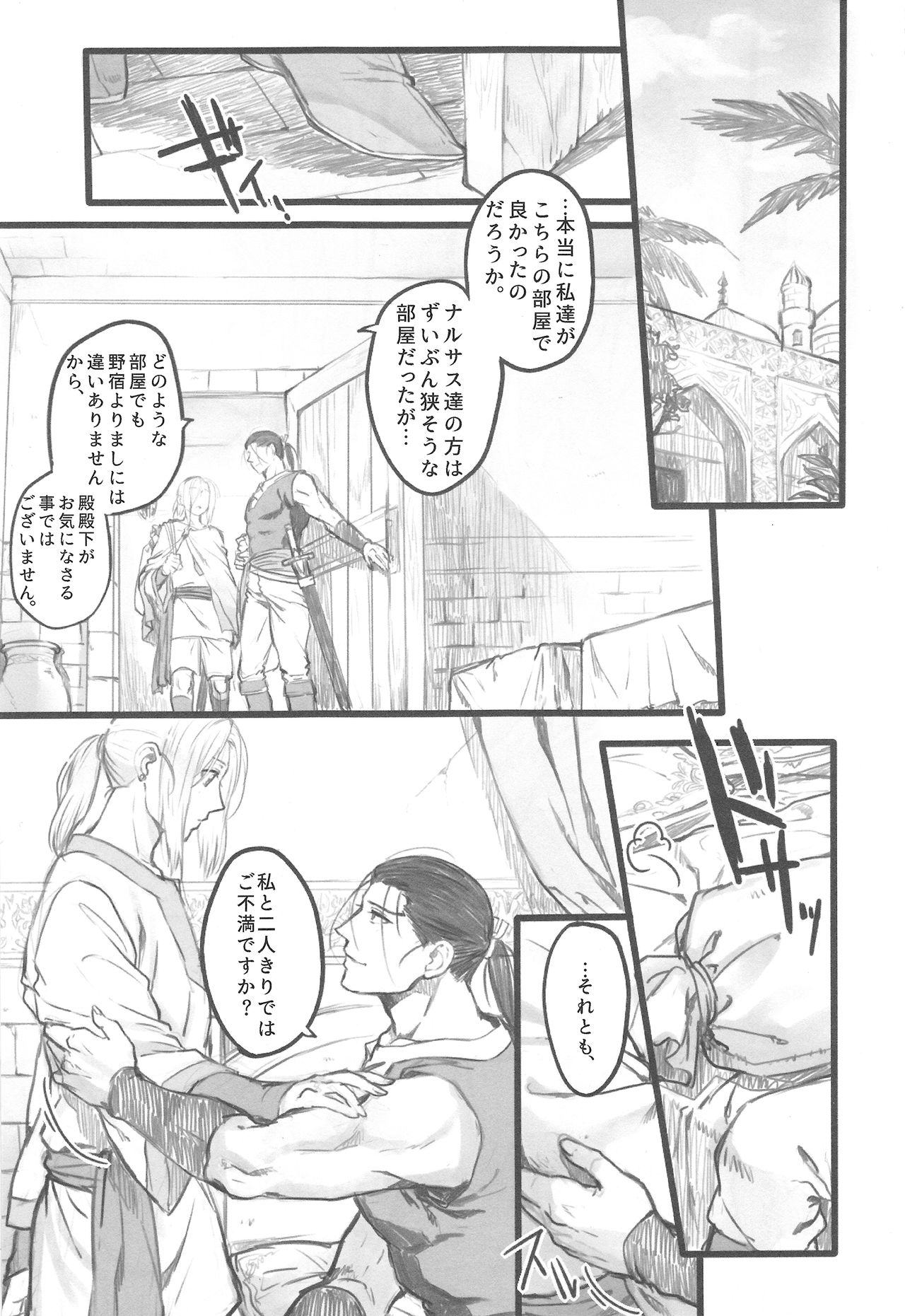 (C91) [吸水性ポリマー (吸水)] あてどない朝に。 (アルスラーン戦記)