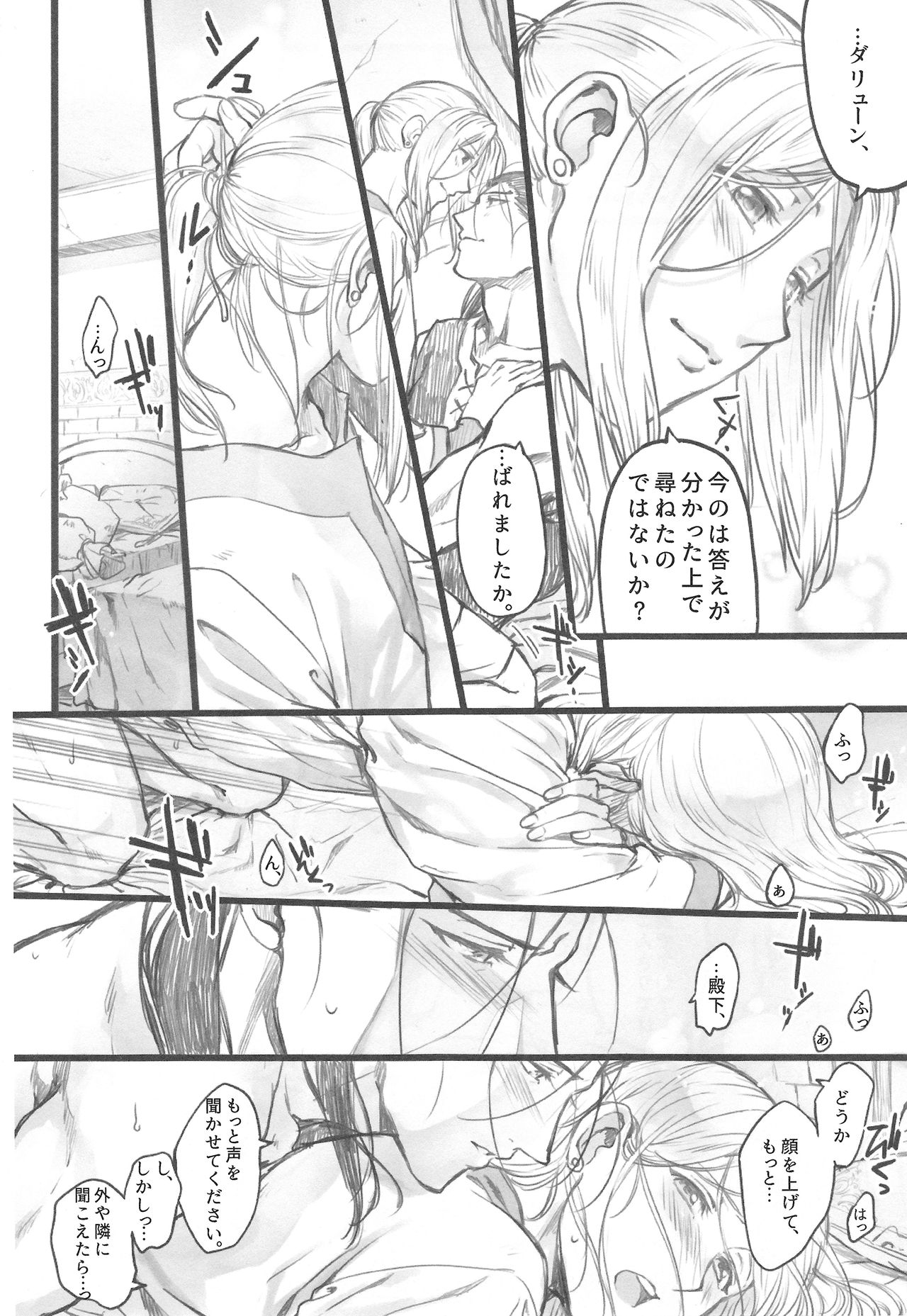 (C91) [吸水性ポリマー (吸水)] あてどない朝に。 (アルスラーン戦記)