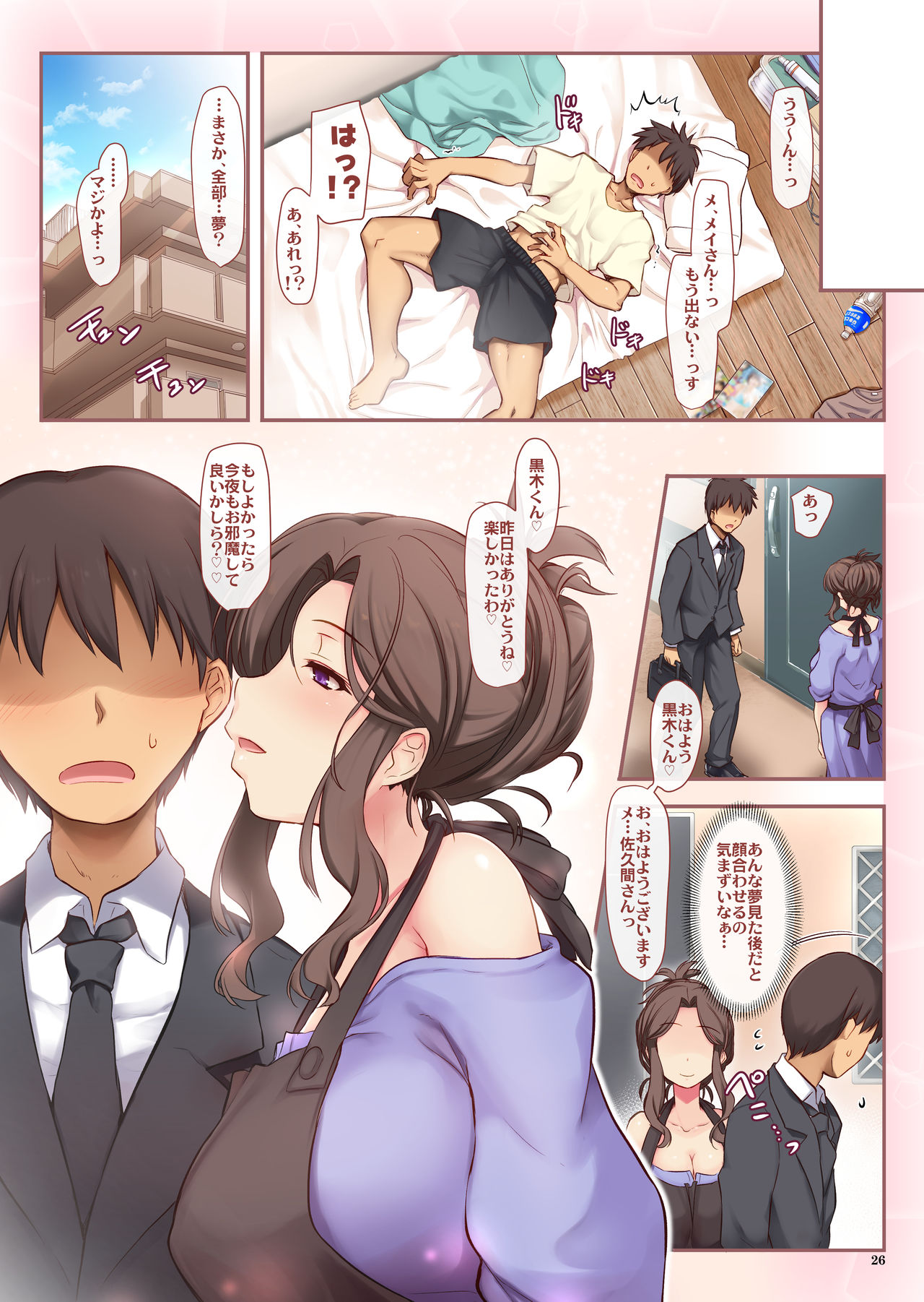 [しもやけ堂 (逢魔刻壱)] お隣さんの甘い罠 [DL版]
