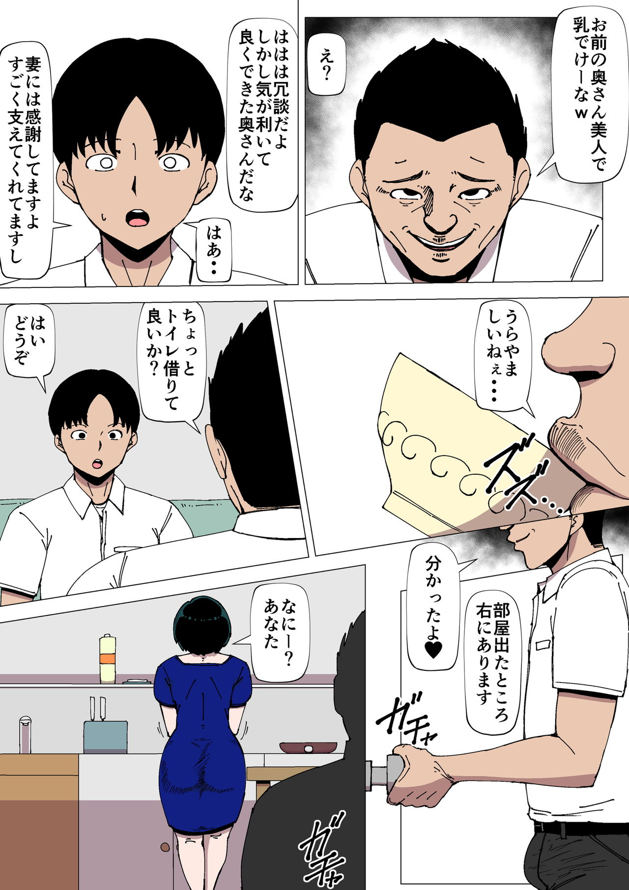 [同人昔話] 上司とSEXしている妻