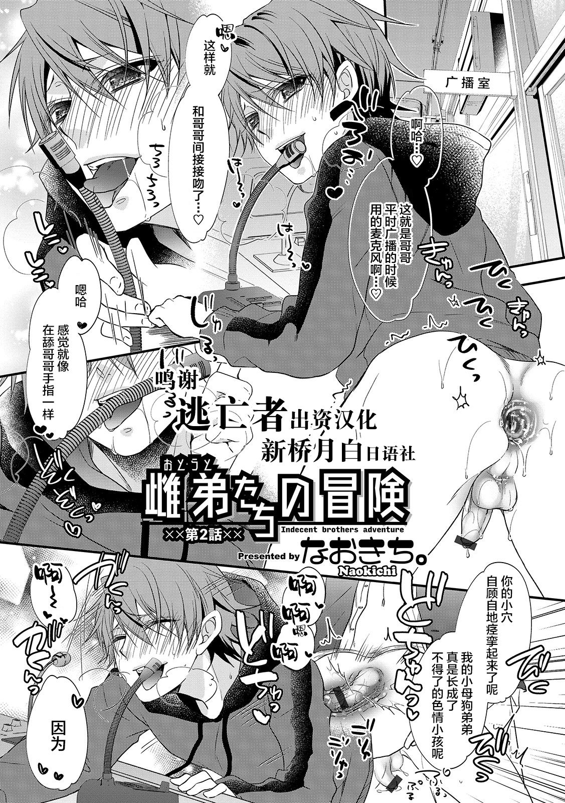 [なおきち。] 雌弟たちの冒険 第1-3話 [中国翻訳] [DL版]
