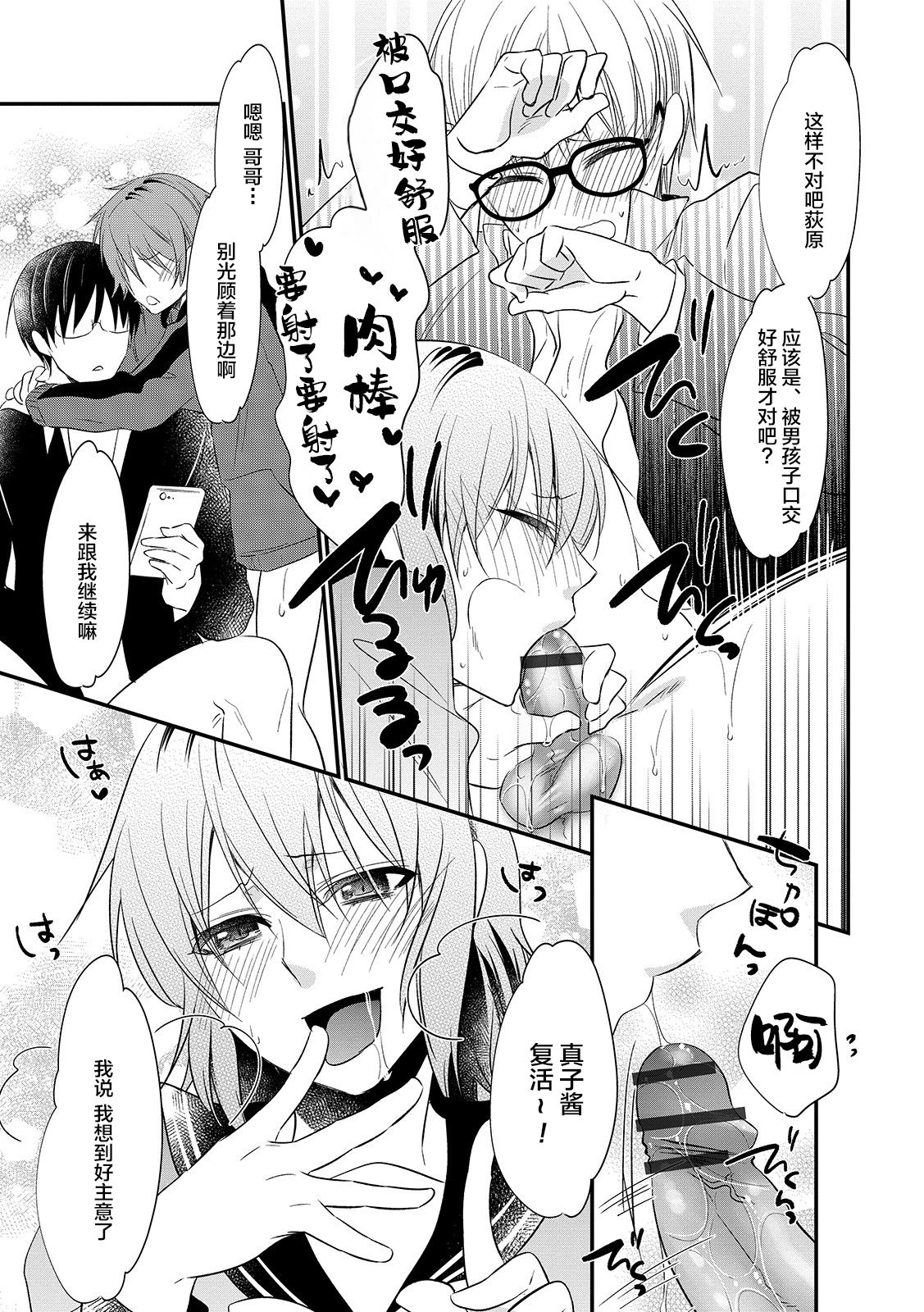 [なおきち。] 雌弟たちの冒険 第1-3話 [中国翻訳] [DL版]