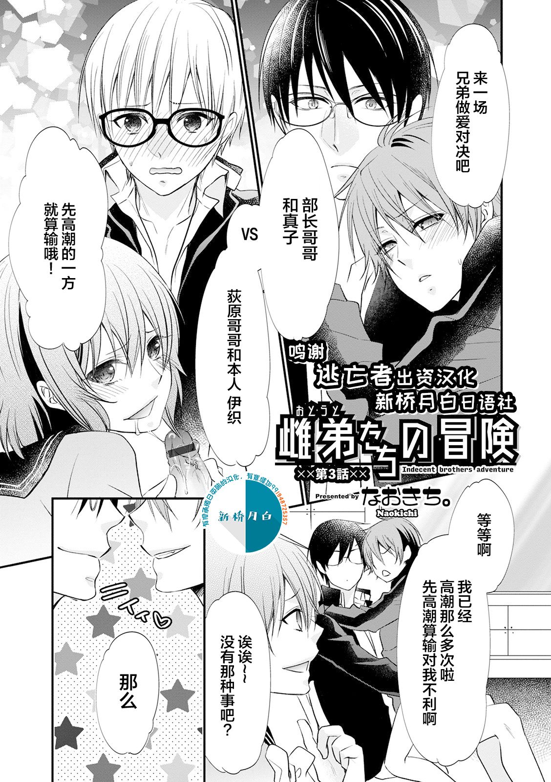 [なおきち。] 雌弟たちの冒険 第1-3話 [中国翻訳] [DL版]