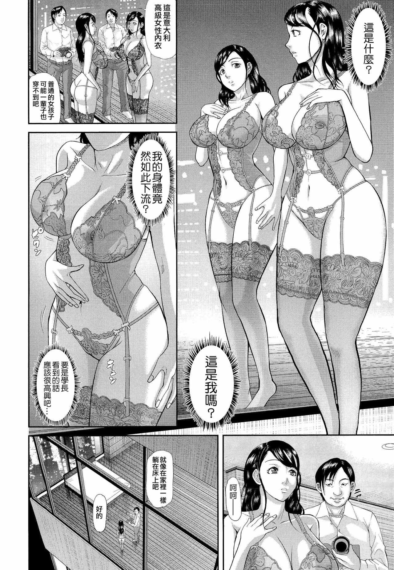 [骨太男爵] 淫脳改造プログラム~母娘絶頂カルト堕ち~ [中国翻訳]