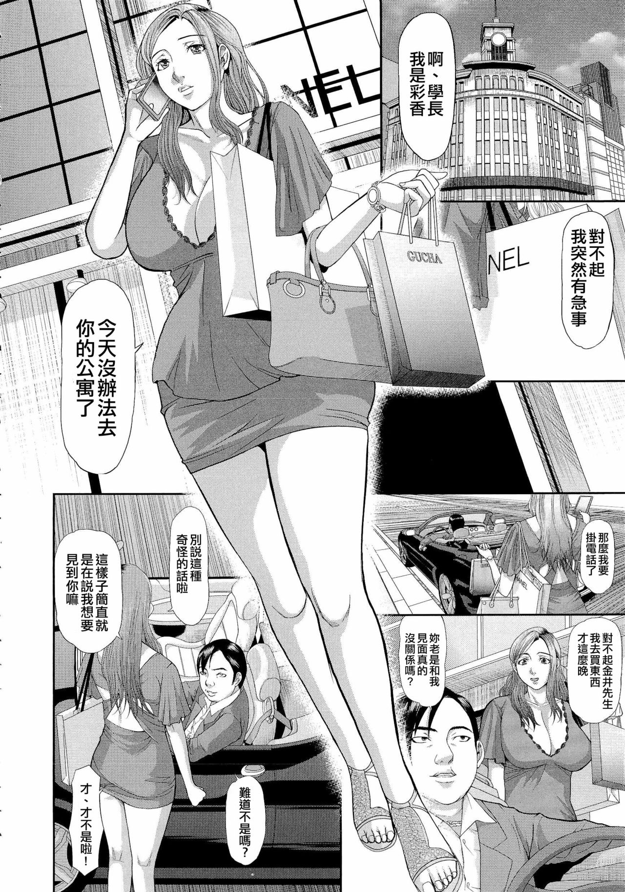 [骨太男爵] 淫脳改造プログラム~母娘絶頂カルト堕ち~ [中国翻訳]