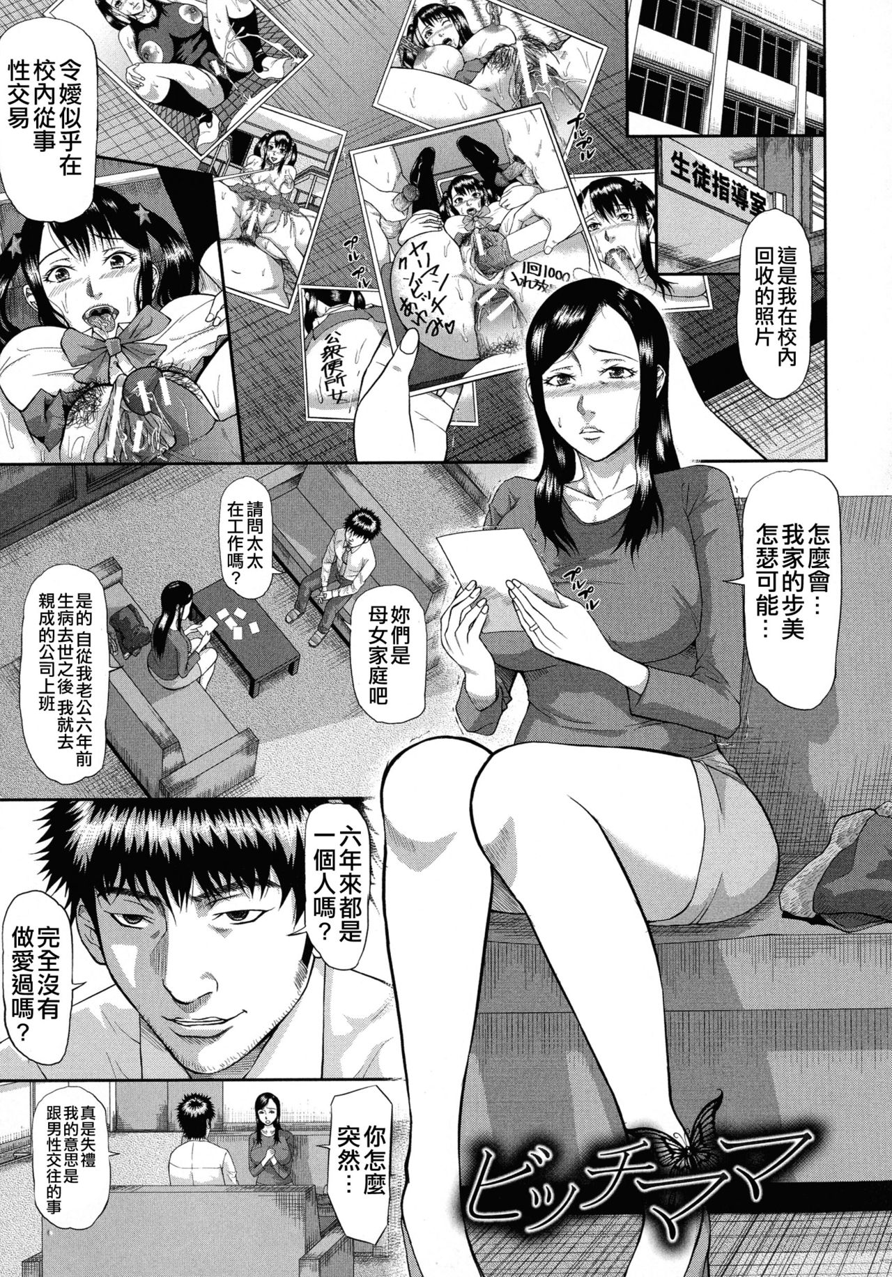 [骨太男爵] 淫脳改造プログラム~母娘絶頂カルト堕ち~ [中国翻訳]