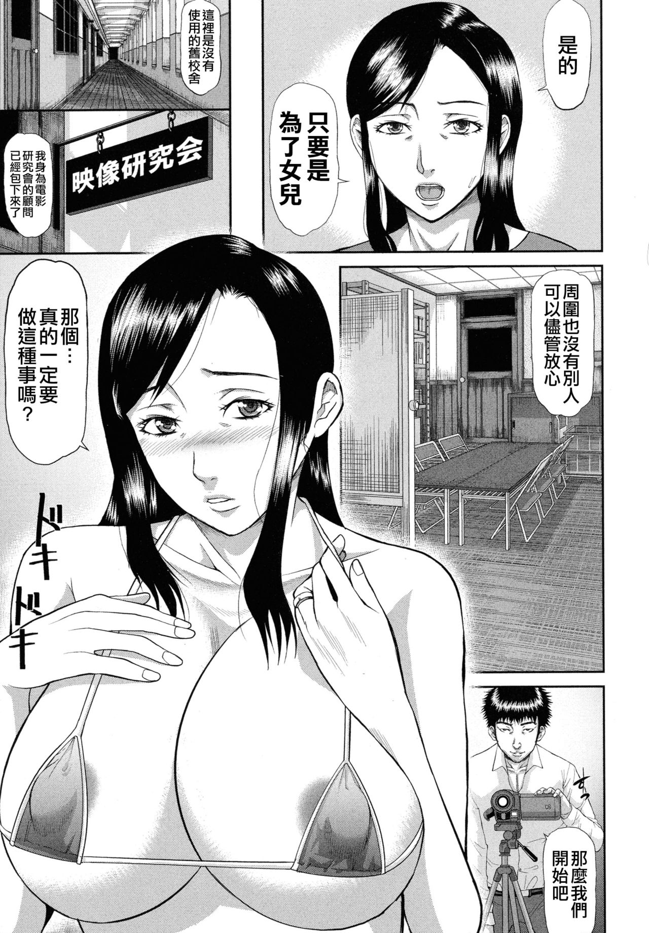 [骨太男爵] 淫脳改造プログラム~母娘絶頂カルト堕ち~ [中国翻訳]