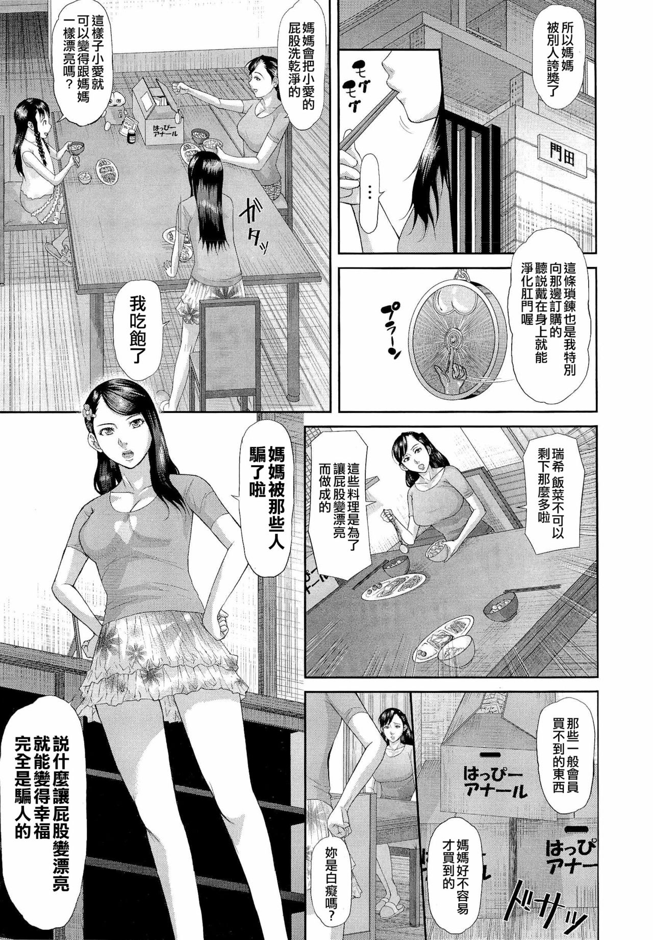 [骨太男爵] 淫脳改造プログラム~母娘絶頂カルト堕ち~ [中国翻訳]