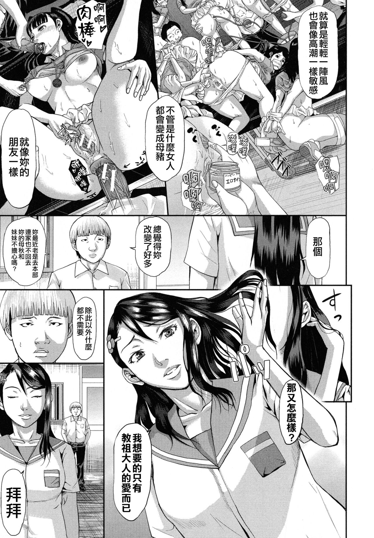 [骨太男爵] 淫脳改造プログラム~母娘絶頂カルト堕ち~ [中国翻訳]