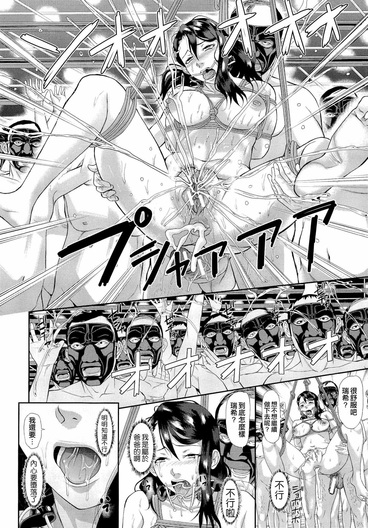 [骨太男爵] 淫脳改造プログラム~母娘絶頂カルト堕ち~ [中国翻訳]