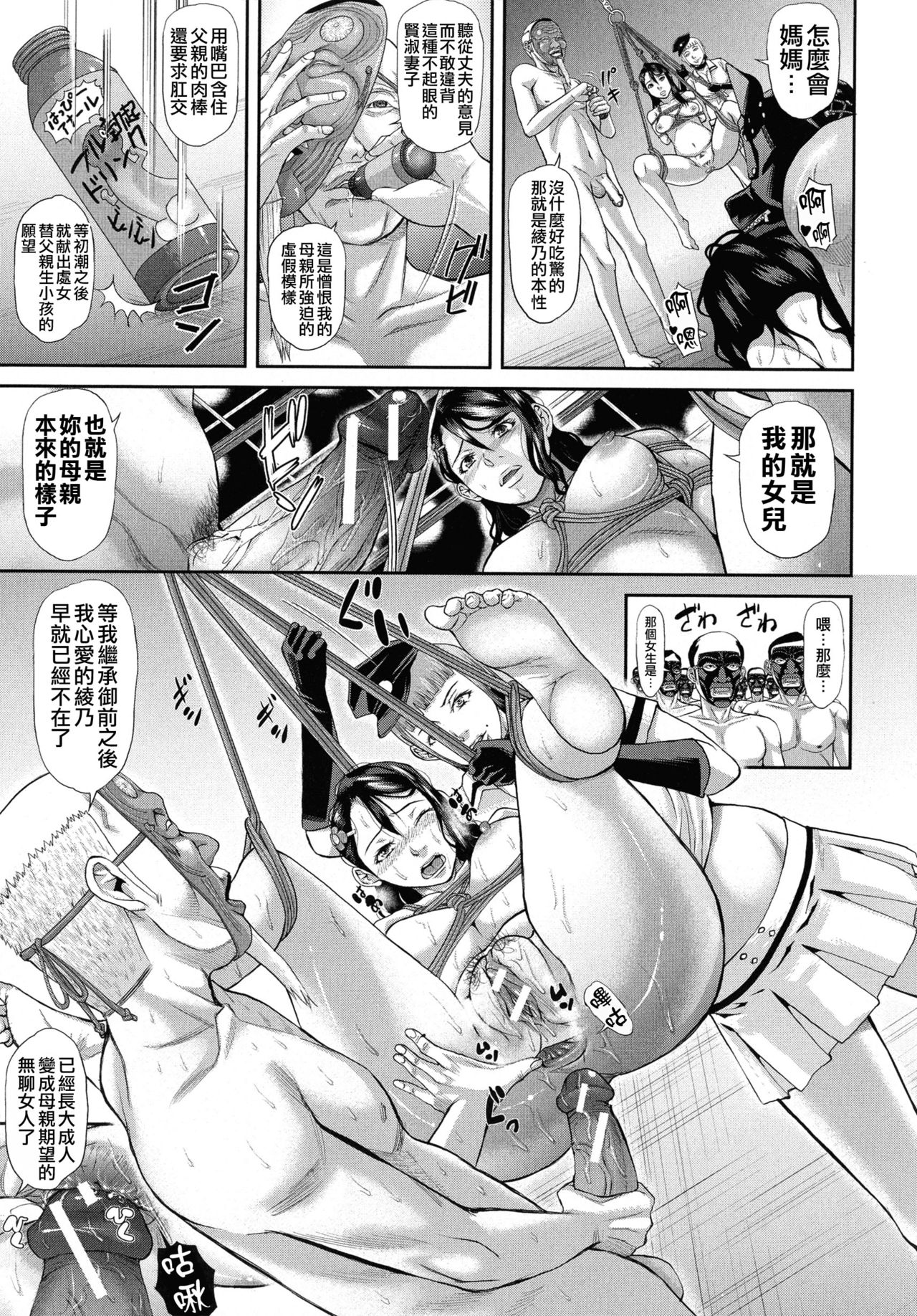[骨太男爵] 淫脳改造プログラム~母娘絶頂カルト堕ち~ [中国翻訳]