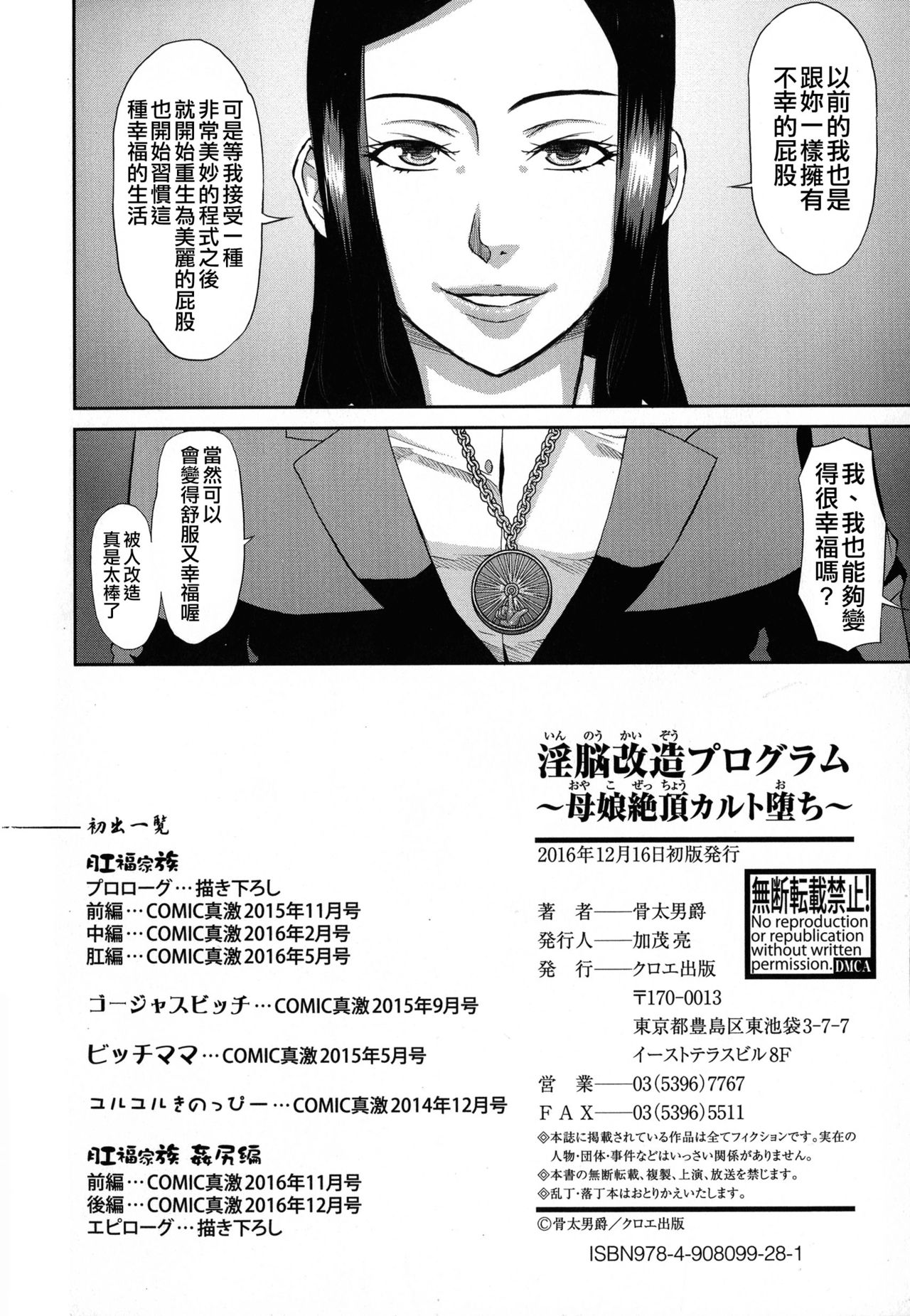 [骨太男爵] 淫脳改造プログラム~母娘絶頂カルト堕ち~ [中国翻訳]