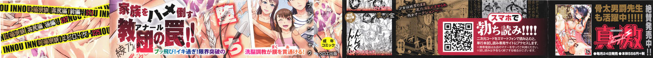 [骨太男爵] 淫脳改造プログラム~母娘絶頂カルト堕ち~ [中国翻訳]