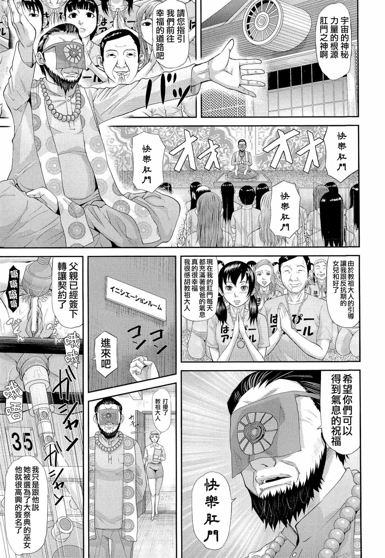 [骨太男爵] 淫脳改造プログラム~母娘絶頂カルト堕ち~ [中国翻訳]