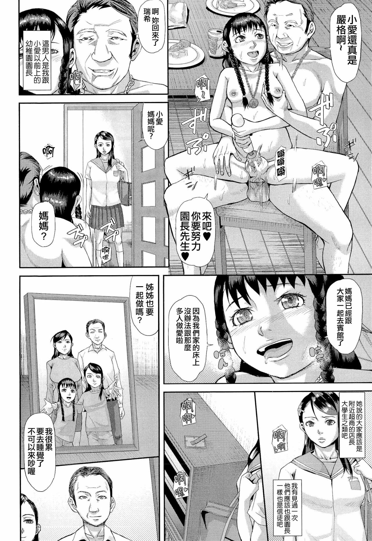 [骨太男爵] 淫脳改造プログラム~母娘絶頂カルト堕ち~ [中国翻訳]