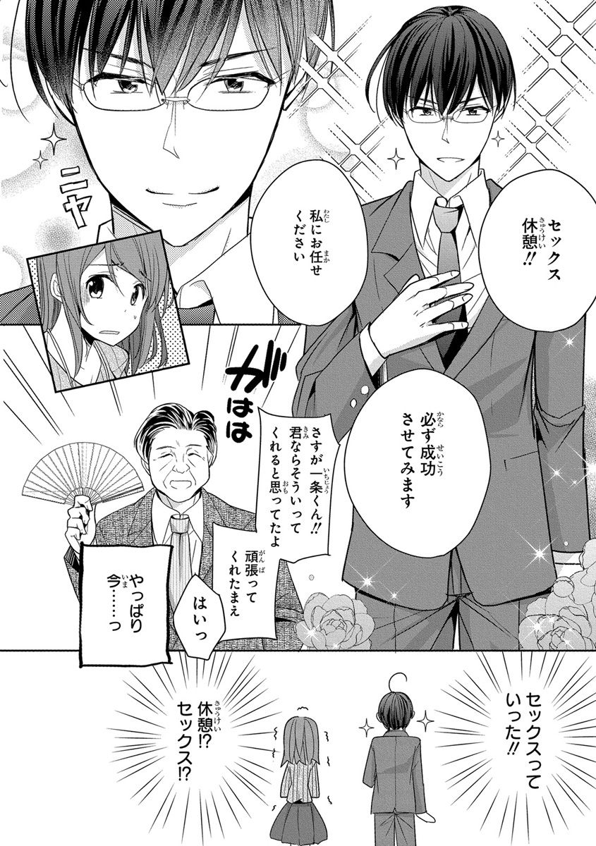 [ななみあいす] 60分強制SEX休憩～法律で上司とHするのもお仕事です～【完全版】