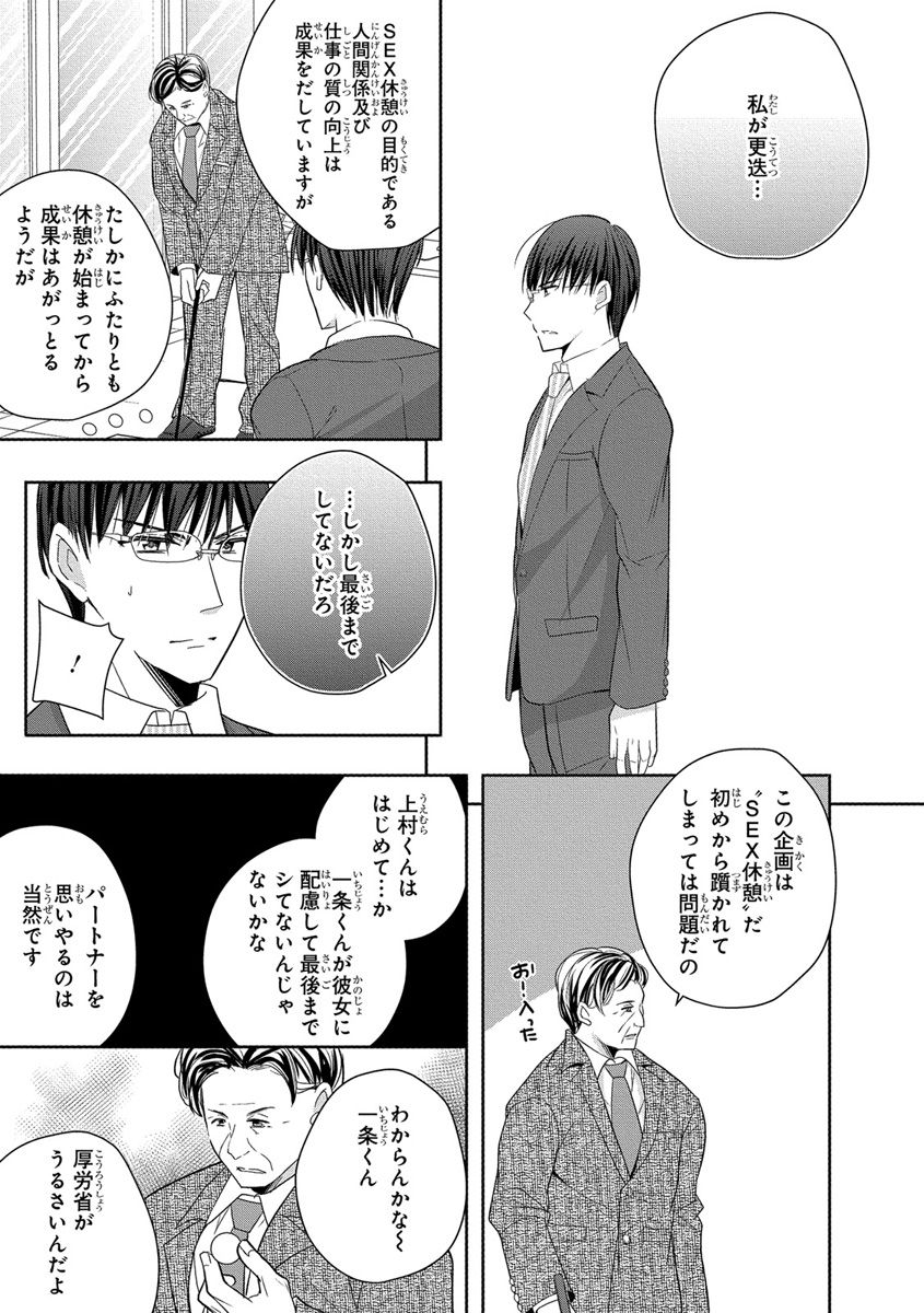 [ななみあいす] 60分強制SEX休憩～法律で上司とHするのもお仕事です～【完全版】