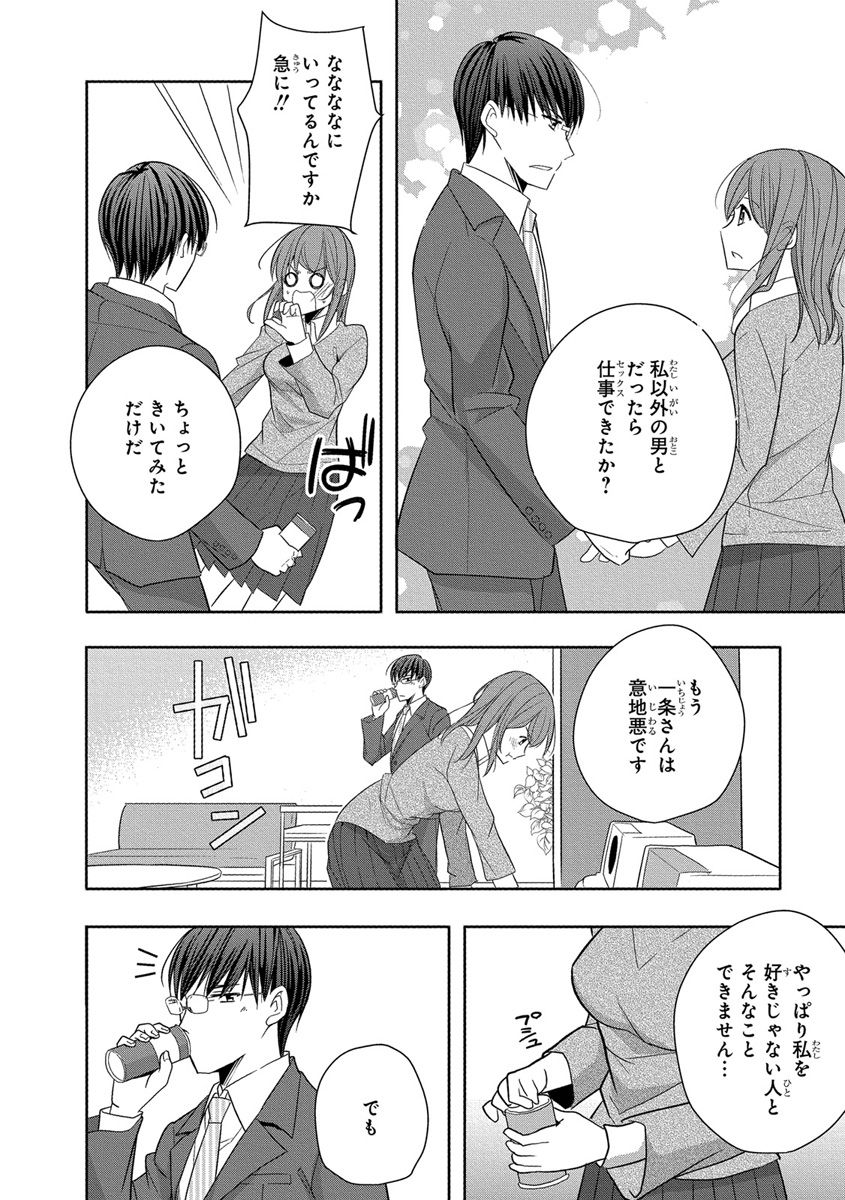 [ななみあいす] 60分強制SEX休憩～法律で上司とHするのもお仕事です～【完全版】
