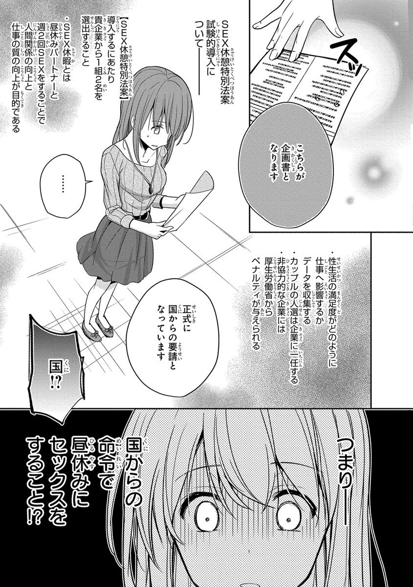 [ななみあいす] 60分強制SEX休憩～法律で上司とHするのもお仕事です～【完全版】