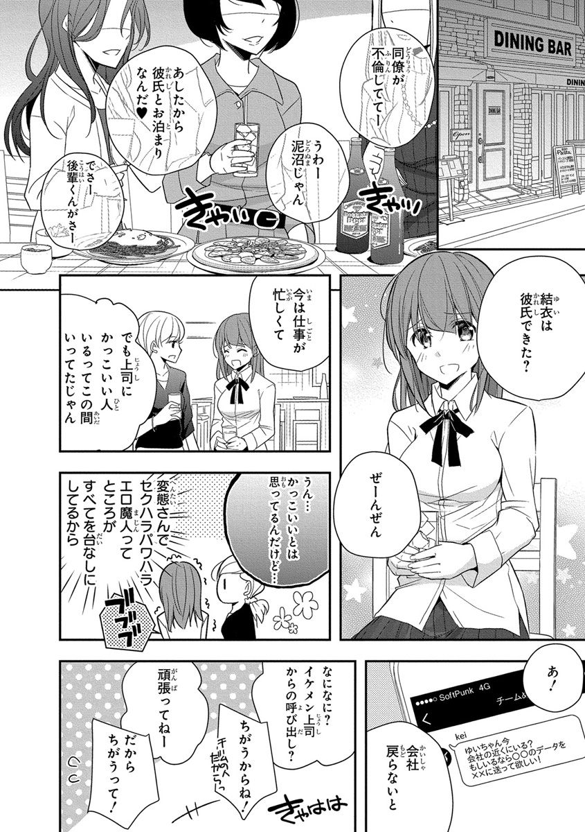 [ななみあいす] 60分強制SEX休憩～法律で上司とHするのもお仕事です～【完全版】