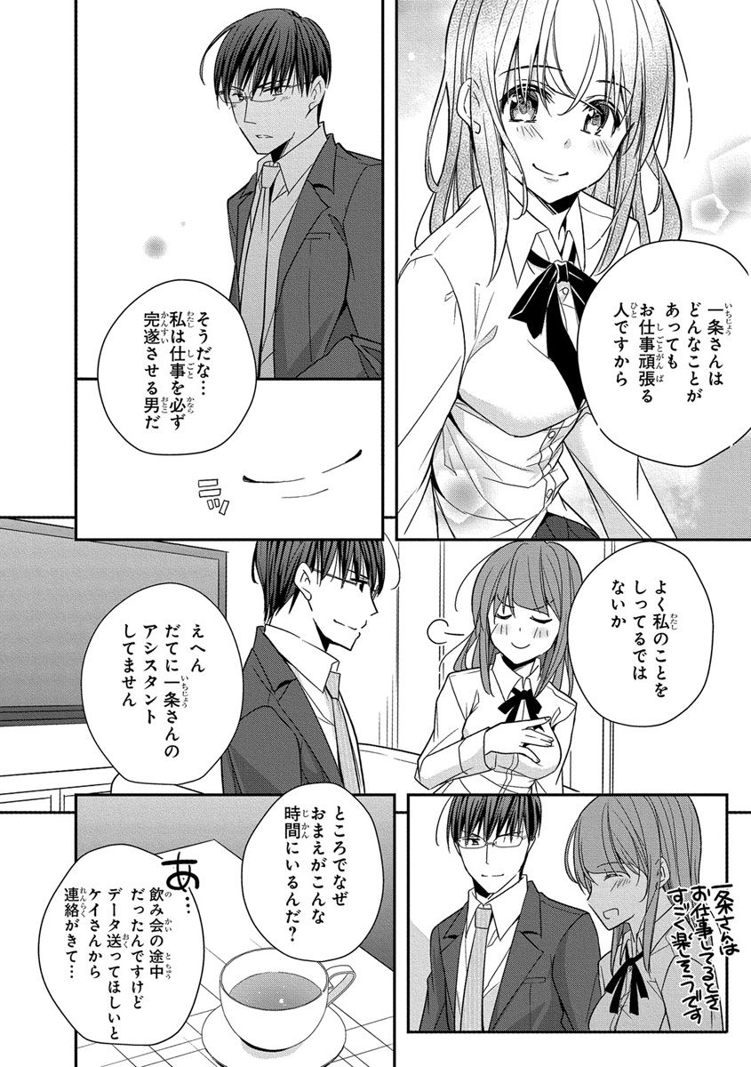 [ななみあいす] 60分強制SEX休憩～法律で上司とHするのもお仕事です～【完全版】