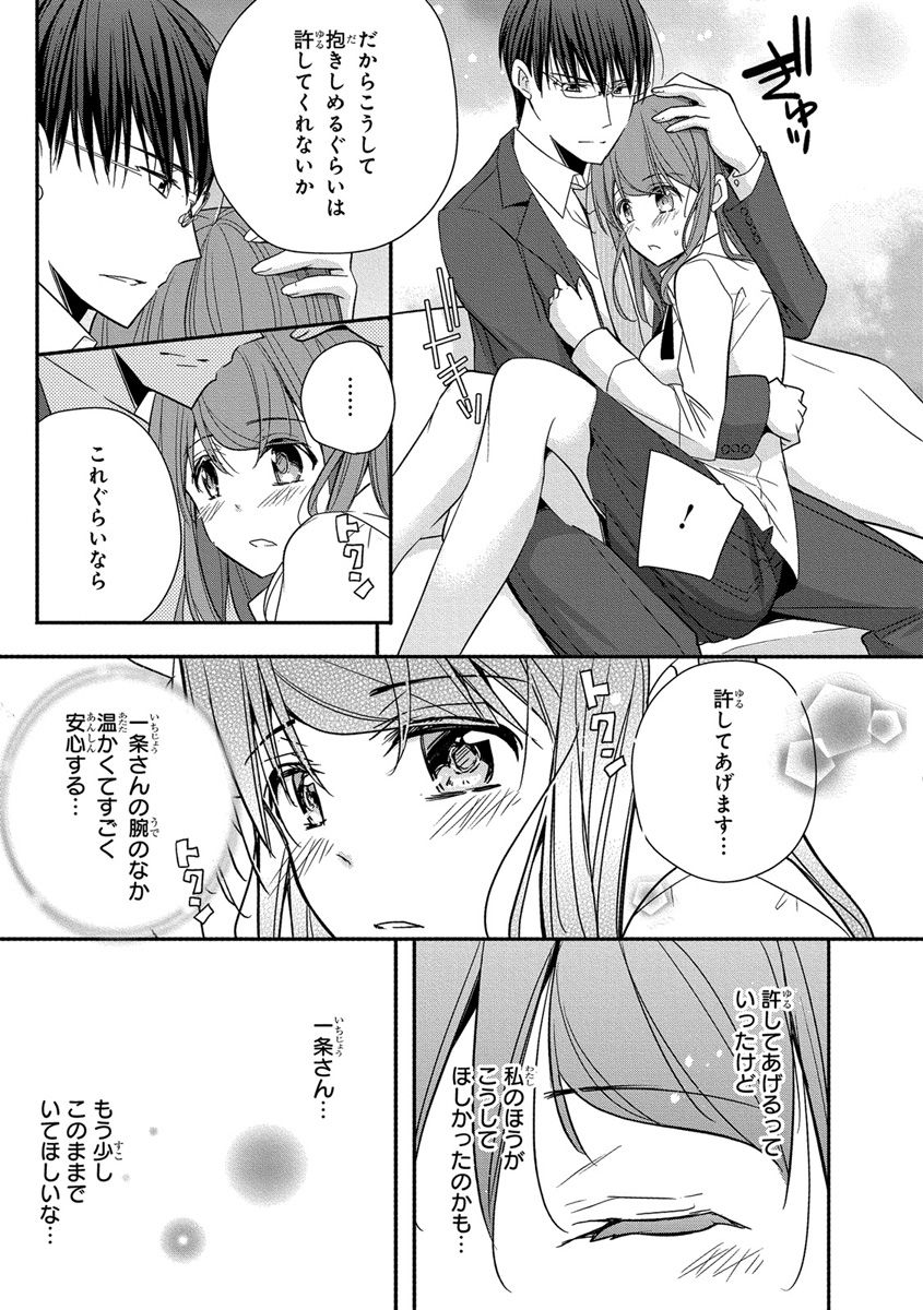 [ななみあいす] 60分強制SEX休憩～法律で上司とHするのもお仕事です～【完全版】