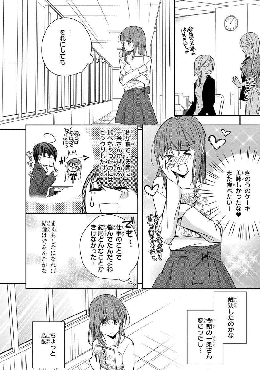 [ななみあいす] 60分強制SEX休憩～法律で上司とHするのもお仕事です～【完全版】