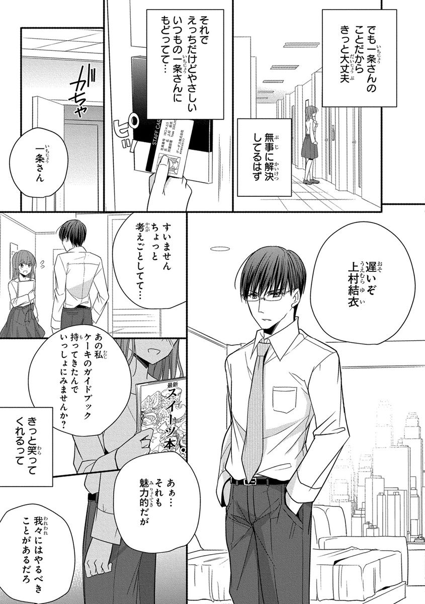 [ななみあいす] 60分強制SEX休憩～法律で上司とHするのもお仕事です～【完全版】