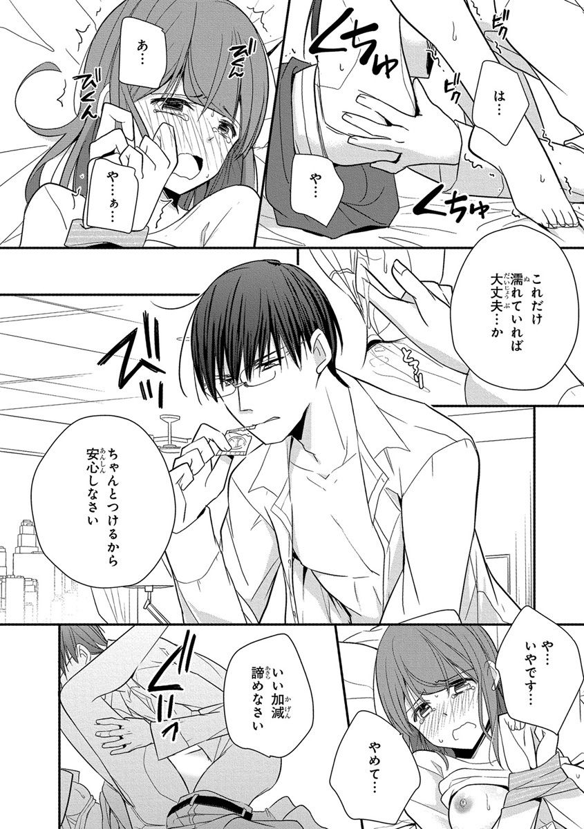 [ななみあいす] 60分強制SEX休憩～法律で上司とHするのもお仕事です～【完全版】