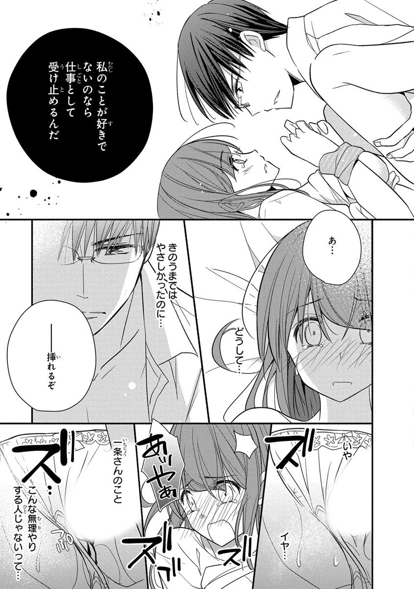 [ななみあいす] 60分強制SEX休憩～法律で上司とHするのもお仕事です～【完全版】