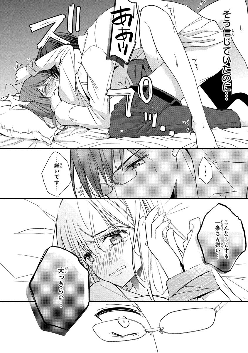 [ななみあいす] 60分強制SEX休憩～法律で上司とHするのもお仕事です～【完全版】
