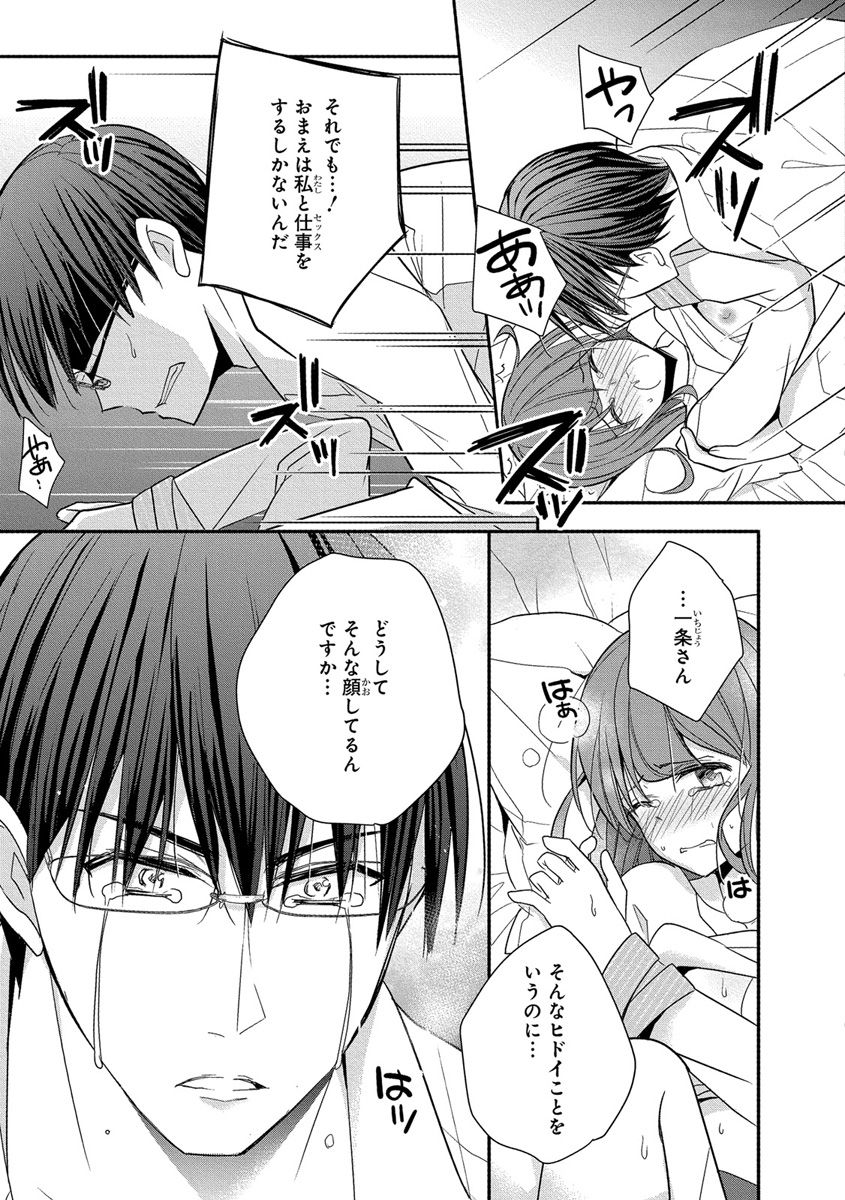 [ななみあいす] 60分強制SEX休憩～法律で上司とHするのもお仕事です～【完全版】