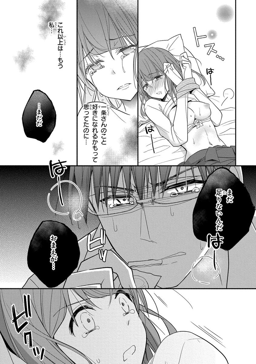 [ななみあいす] 60分強制SEX休憩～法律で上司とHするのもお仕事です～【完全版】