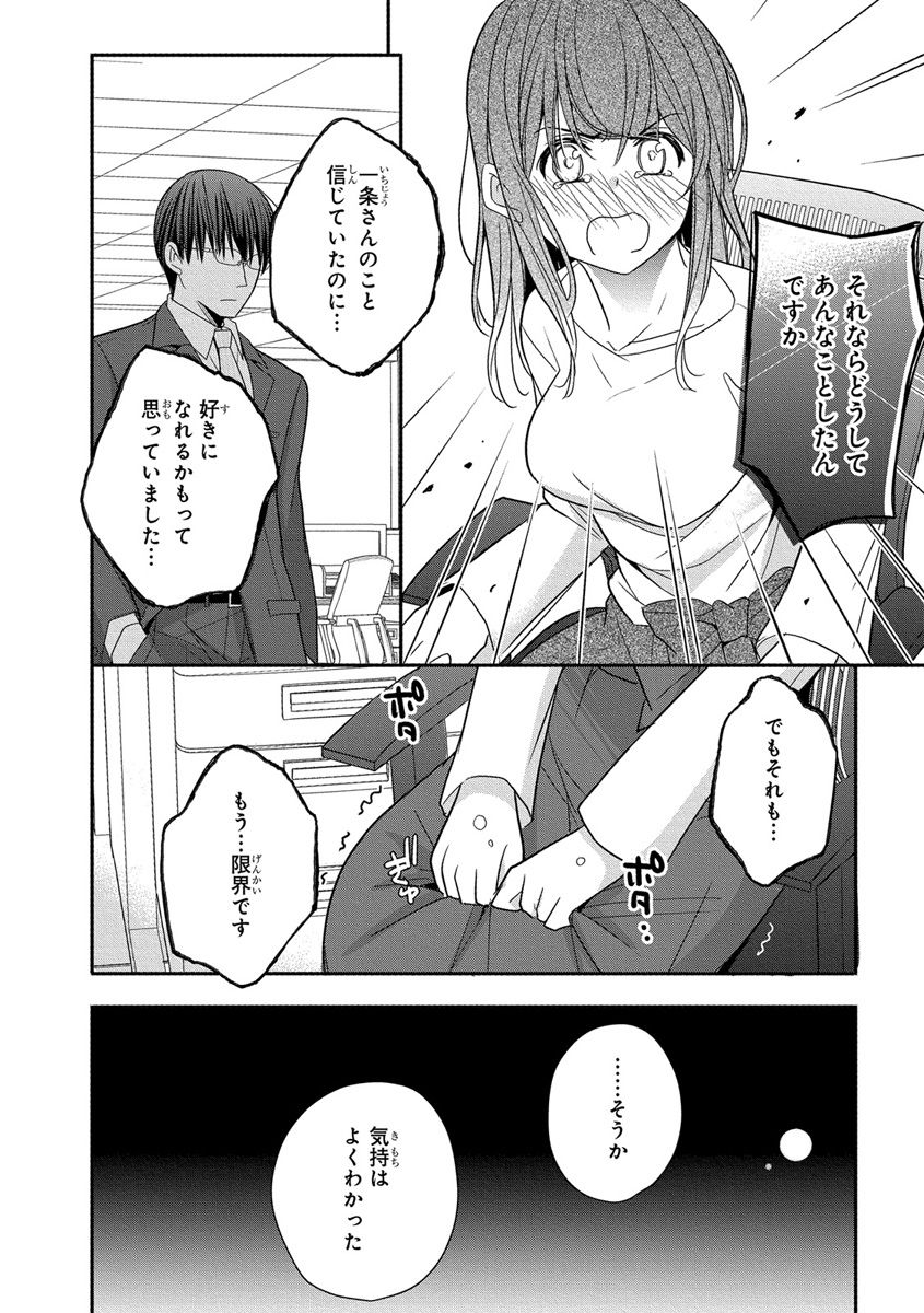 [ななみあいす] 60分強制SEX休憩～法律で上司とHするのもお仕事です～【完全版】