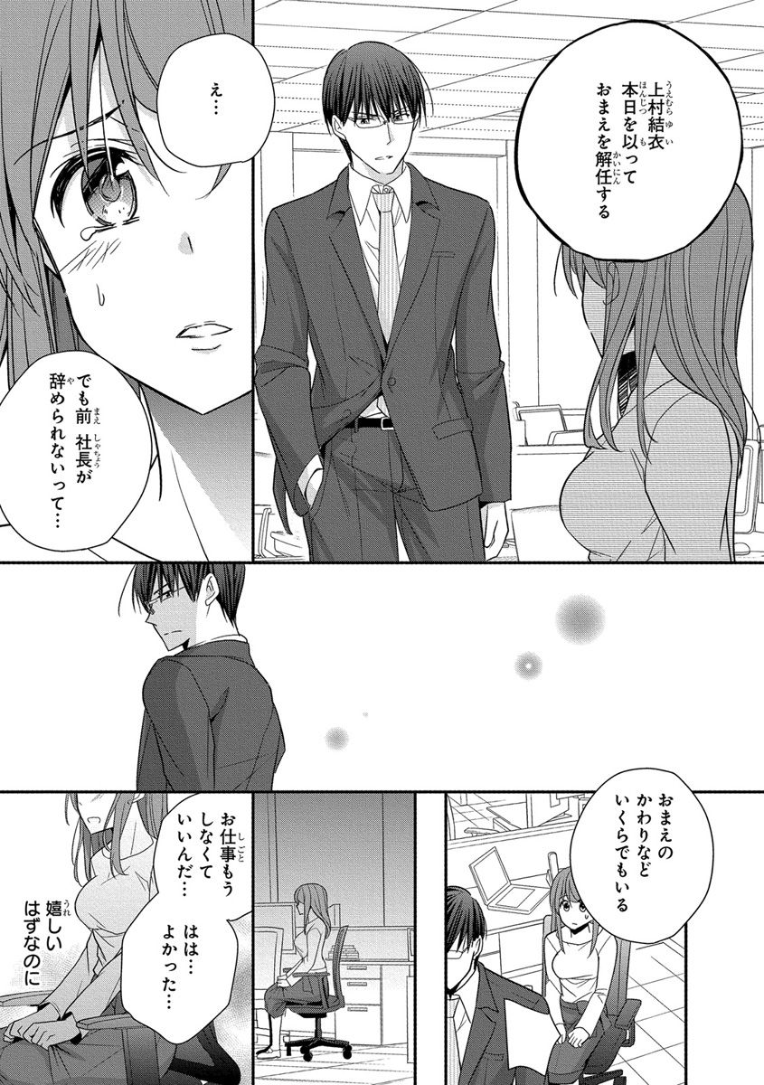 [ななみあいす] 60分強制SEX休憩～法律で上司とHするのもお仕事です～【完全版】