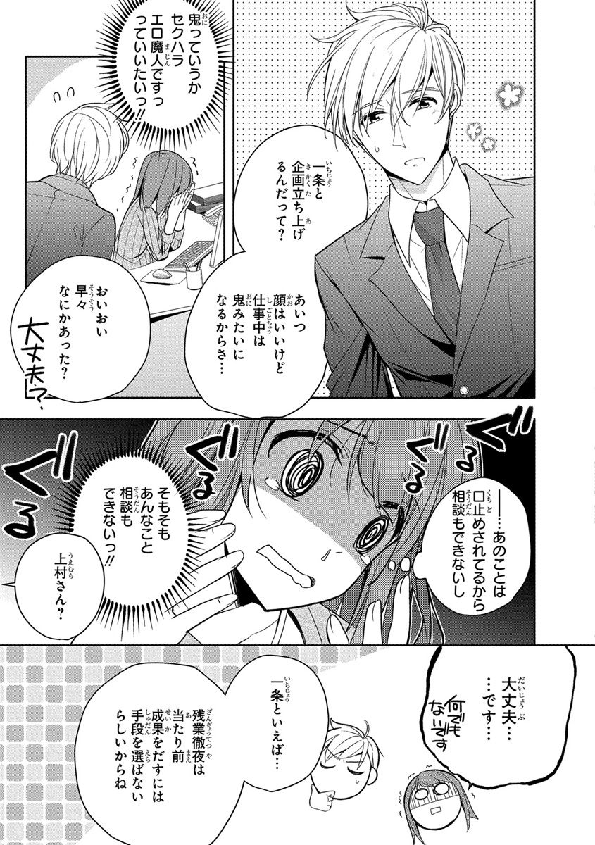 [ななみあいす] 60分強制SEX休憩～法律で上司とHするのもお仕事です～【完全版】