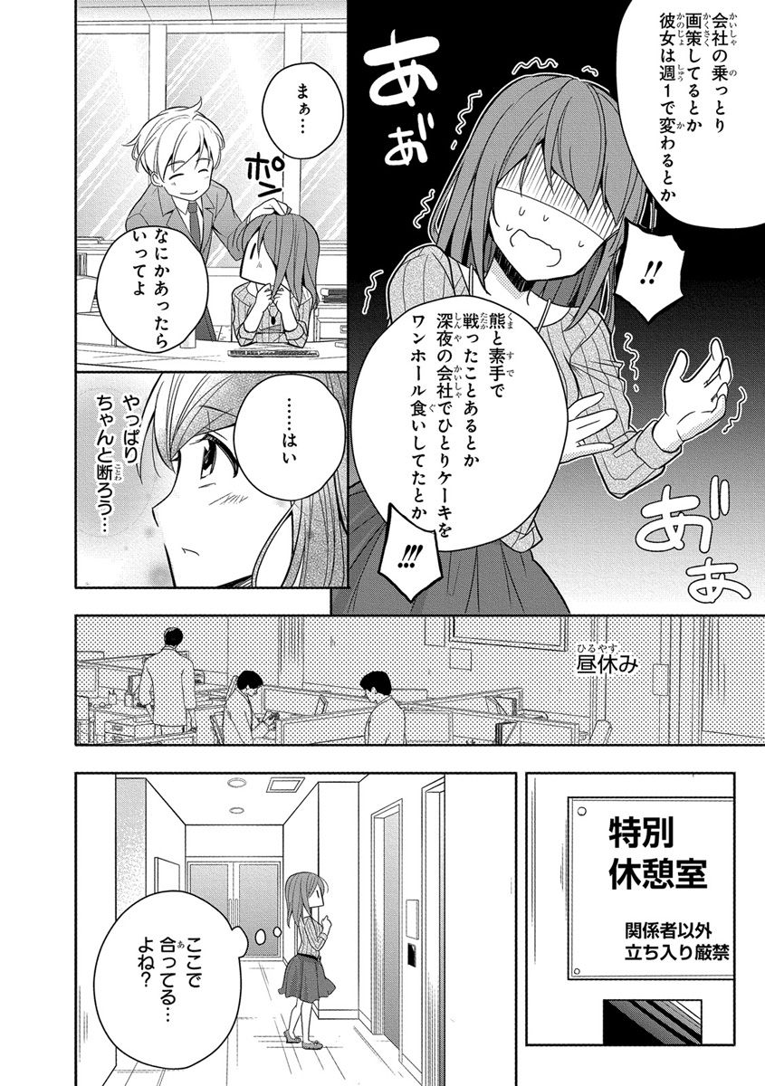 [ななみあいす] 60分強制SEX休憩～法律で上司とHするのもお仕事です～【完全版】