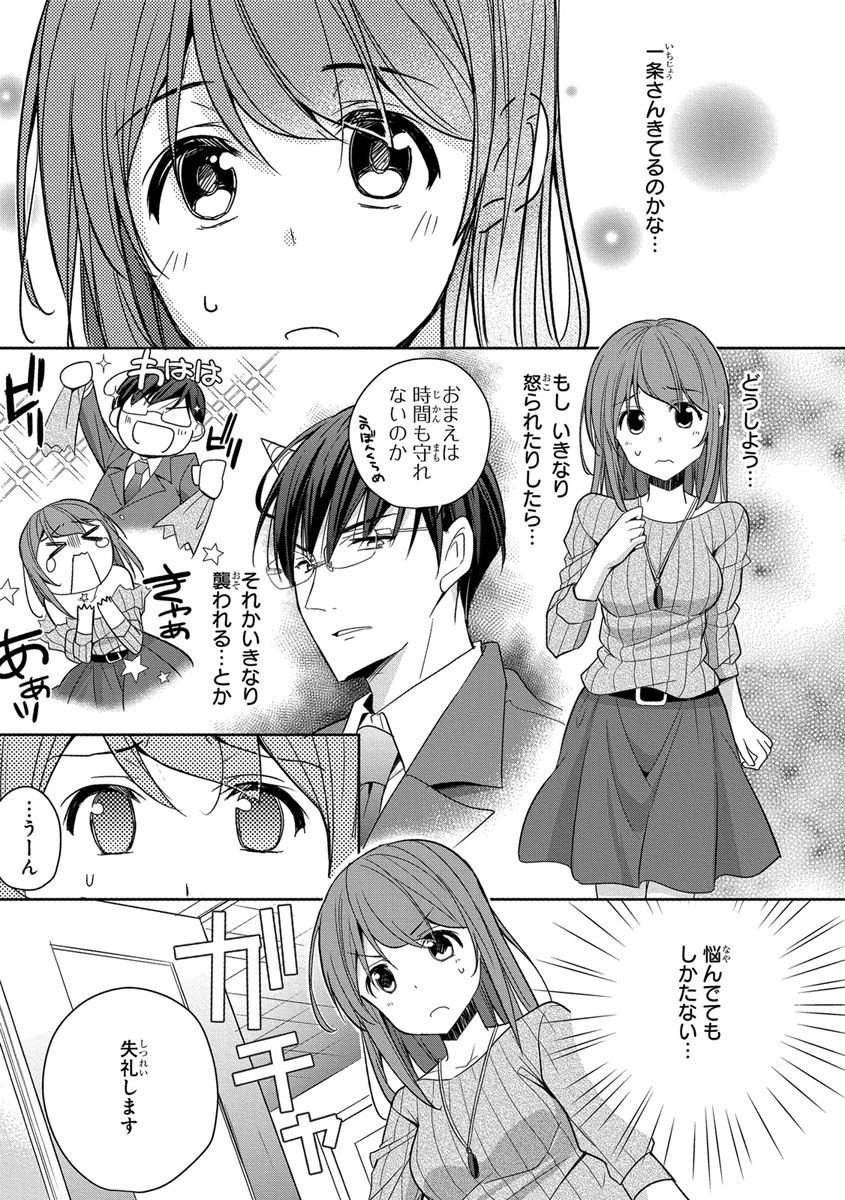 [ななみあいす] 60分強制SEX休憩～法律で上司とHするのもお仕事です～【完全版】