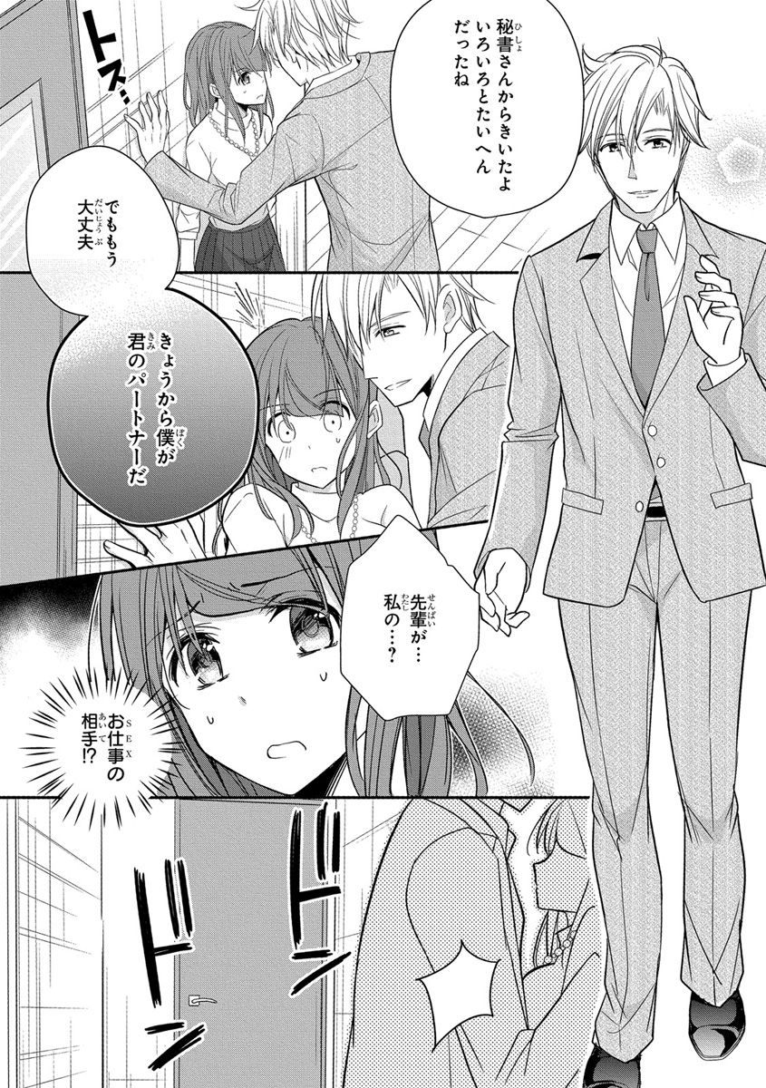 [ななみあいす] 60分強制SEX休憩～法律で上司とHするのもお仕事です～【完全版】