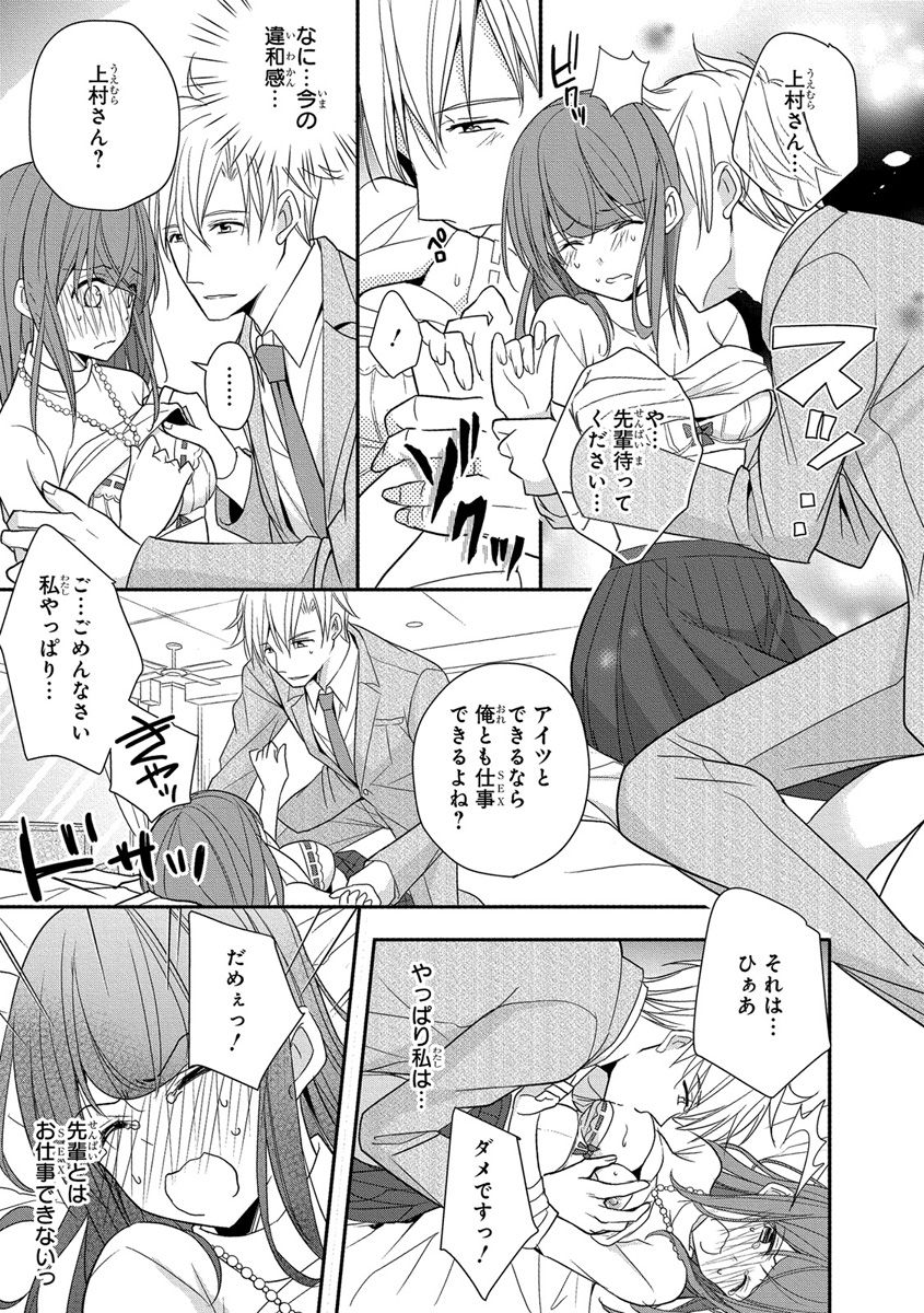 [ななみあいす] 60分強制SEX休憩～法律で上司とHするのもお仕事です～【完全版】