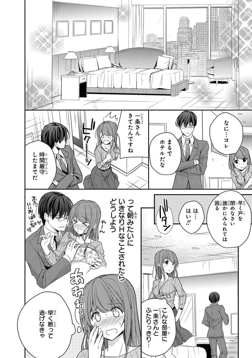 [ななみあいす] 60分強制SEX休憩～法律で上司とHするのもお仕事です～【完全版】